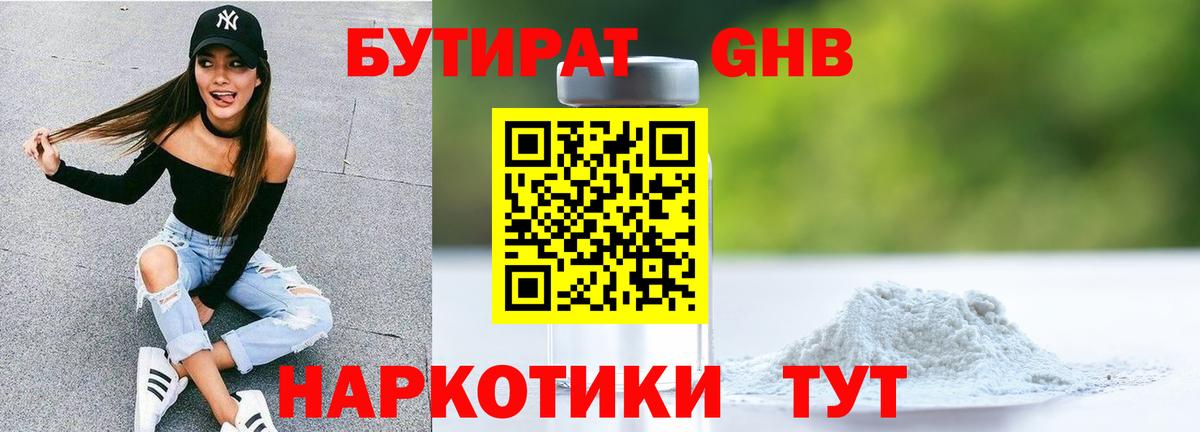 Бутират жидкий экстази  Вход с VPN  Тимашёвск 