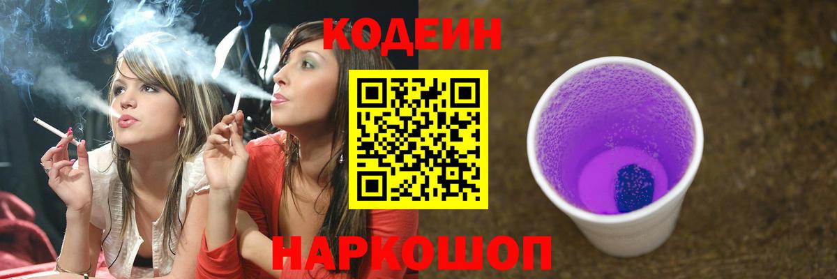 Тимашёвск  Кодеин напиток Lean (лин)  Вход с VPN  цены наркотик  Кодеин напиток Lean (лин) 