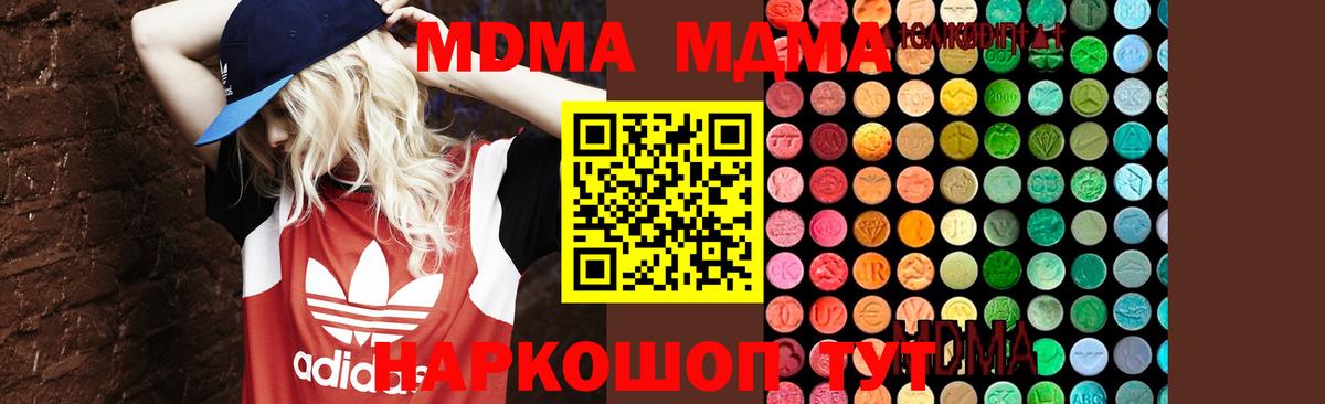 МДМА Molly Тимашёвск