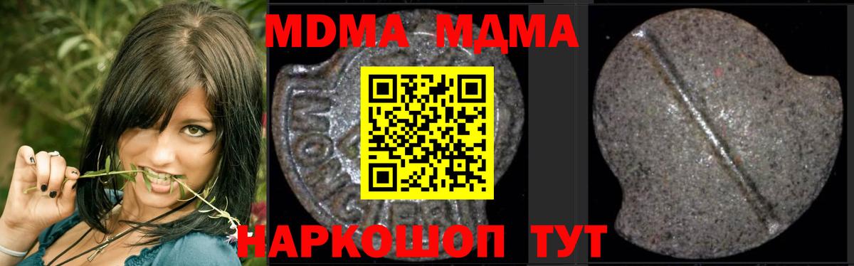МДМА  Вход с VPN  Тимашёвск  MDMA Molly  МДМА кристаллы 