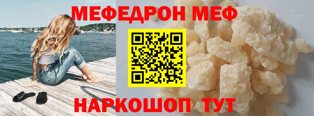 Мефедрон кристаллы Тимашёвск