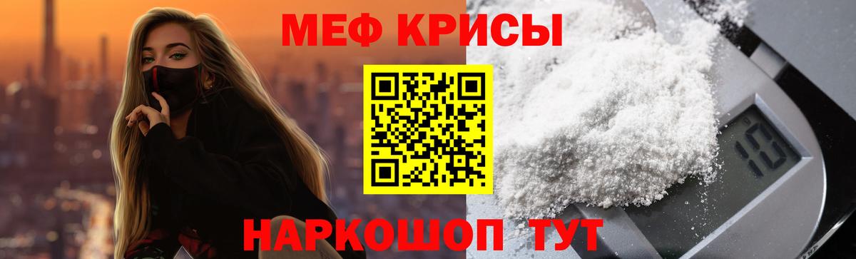 Тимашёвск  Мефедрон кристаллы  Вход с VPN  МЕФ кристаллы 