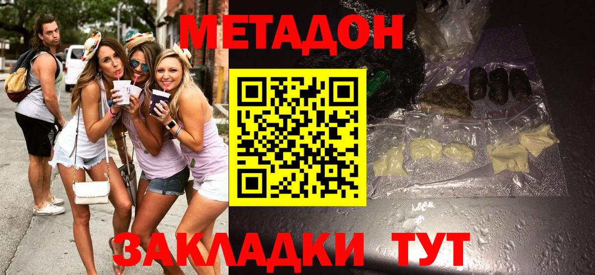 МЕТАДОН мёд  Вход с VPN  Тимашёвск 