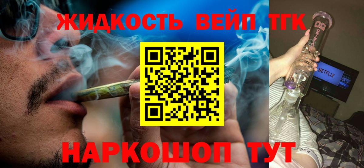 хочу   Дистиллят ТГК жижа  Вход с VPN  Тимашёвск  ТГК концентрат 